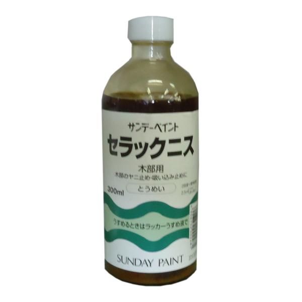 サンデー　セラックニス　300ｍｌ　　サンデーペイント