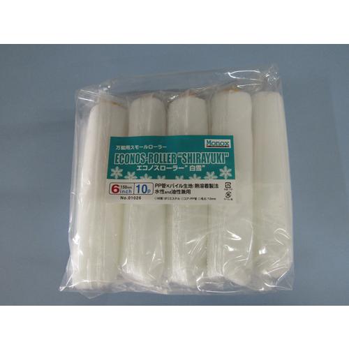 エコノスローラー　白雪　6吋　6インチ　１０本入り1袋