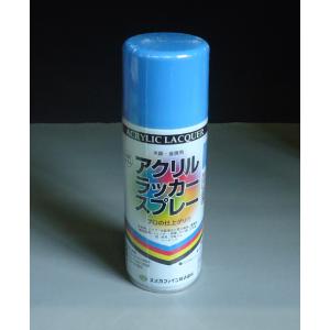 スズカ アクリル ラッカースプレー ライトブルー 300ml スプレー ラッカー 丸吹