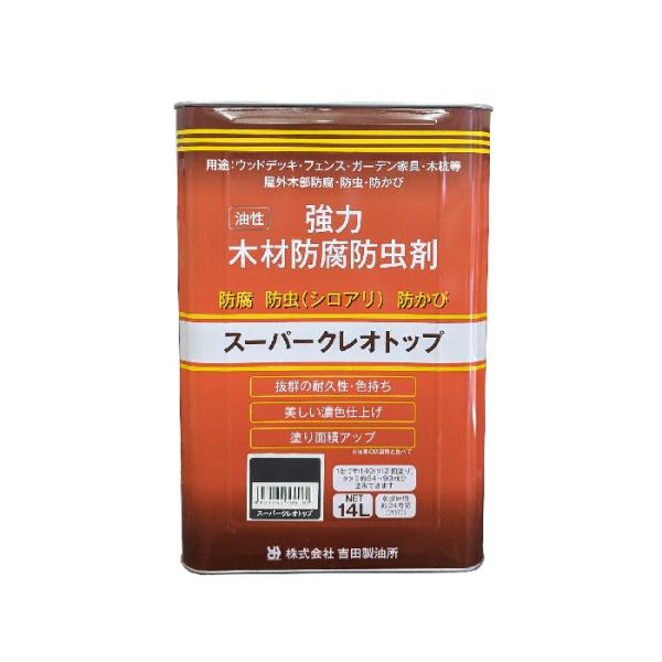 スーパークレオトップ　レッドブラウン　14L　吉田製油所　油性強力木材防腐防虫剤　