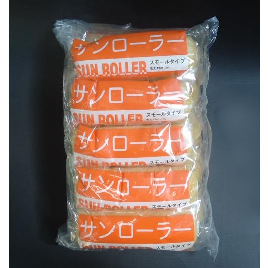 サンローラー　4インチ　中毛　毛足13mm　10本セット　スモールローラー　4吋　むさし