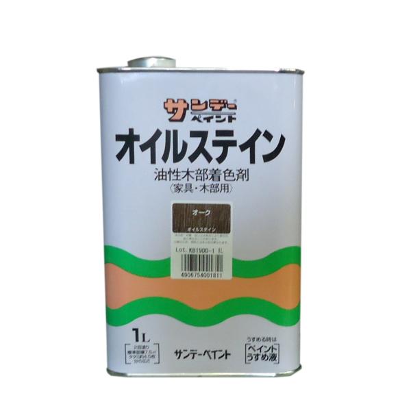 サンデー　オイルステイン　オーク　1L　　サンデーペイント