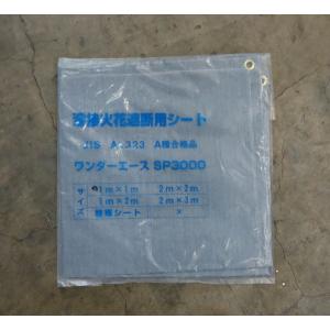 ワンダーエース　SP3000　グレー　1mx1ｍ（折込サイズ）　溶接・溶断火花遮断シート