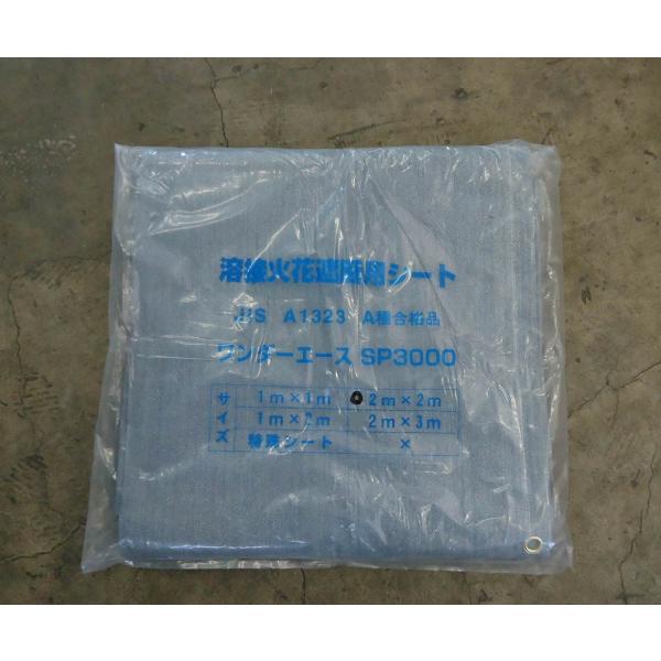ワンダーエース　SP3000　グレー　2mx2ｍ（折込サイズ）　溶接・溶断火花遮断シート　JIS A...