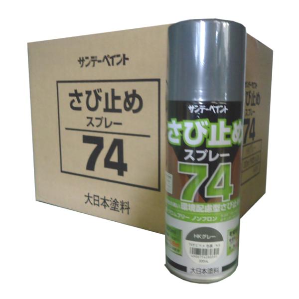 サンデーペイント　さび止めスプレー74　HKグレー　300ml×12本（1ケース）　錆止めスプレー　...