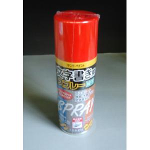 文字書用スプレー 赤 300ml サンデーペイント レッド