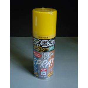 文字書用スプレー 黄 300ml サンデーペイント イエロー