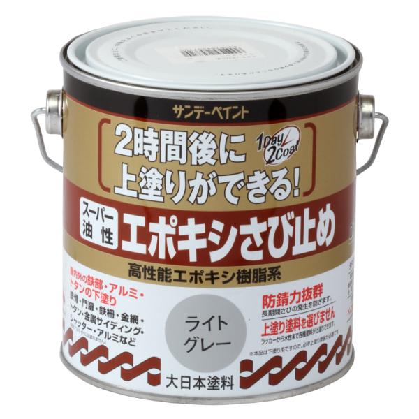 サンデーペイント　スーパー油性エポキシ錆止め  ライトグレー色　0.7L