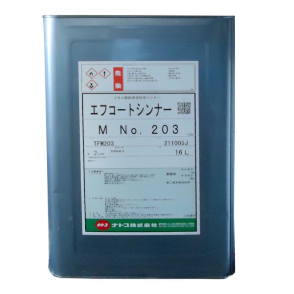ナトコ　エフコートシンナーM　TF203　16L ナトコペイント　特化則対応