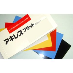 アキレス　フラット（色艶PVCフィルム）　赤　0.2mm×91.5cm×50m【代引き不可】　0.2...