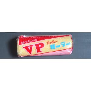 VP13N型 ローラーのみ　7インチ　中毛 万能用　むさし　VPローラー　塗装用ローラー　7吋