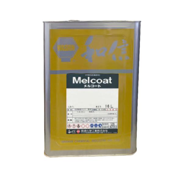 和信　メルコート　ブルー　16L　ストリッパブルペイント　可剥性塗料　和信化学工業