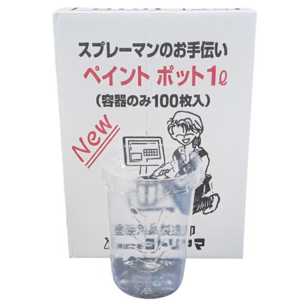 ヨトリヤマ　ペイントポット1Ｌ　（容器のみ・100枚入）101B 　調色セット1L用容器のみ100枚