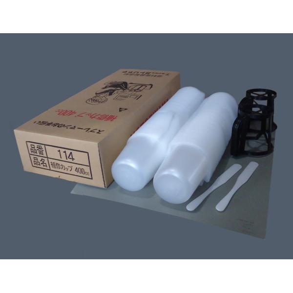 ヨトリヤマ　補修カップ　400ｃｃセット　（品番：114）