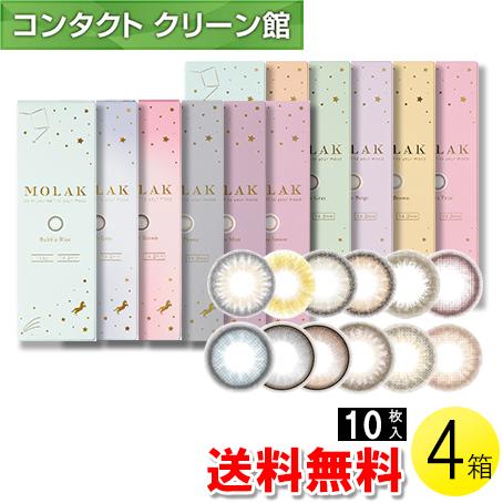 MOLAK 10枚入×4箱 / 送料無料 / メール便