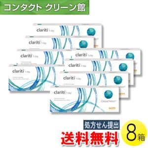 クラリティ ワンデー 30枚入×8箱 / 送料無料｜contact-clean