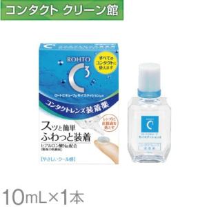 ロートCキューブ モイスクッションd 10ml｜contact-clean