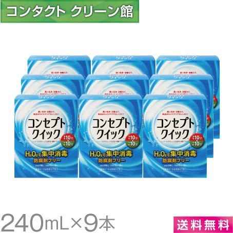 コンセプトクイック 240ml×9本 / 送料無料