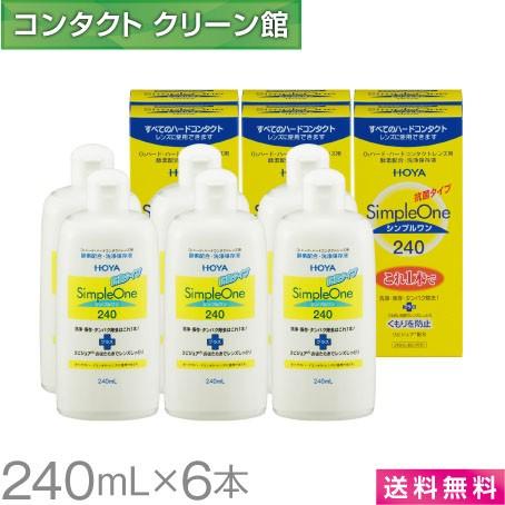HOYA シンプルワン 240ml×6本 / 送料無料