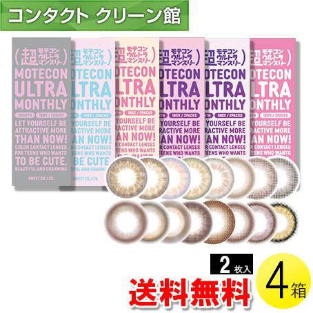 超モテコンウルトラマンスリー 2枚入×4箱 / 送料無料 / メール便