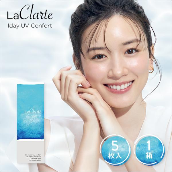 LaClarte (ラクラルテ) ワンデーUV Confort 5枚入1箱
