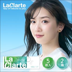 LaClarte(ラクラルテ) ワンデー UV Silicone O2 plus 5枚入×2箱｜contact-clean