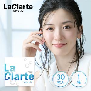 LaClarte(ラクラルテ) ワンデーUV 30枚入1箱｜contact-clean