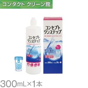 コンセプトワンステップ 300ml