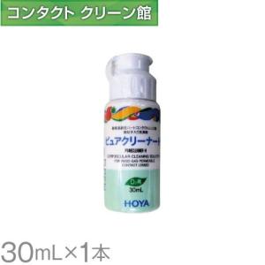 HOYA ピュアクリーナーH 30ml