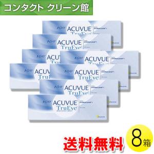 ワンデー アキュビュー トゥルーアイ 30枚入×8箱 / 送料無料｜contact-clean