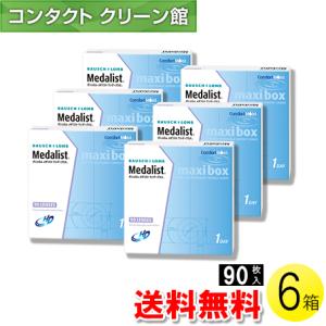 メダリスト ワンデープラス マキシボックス 90枚入×6箱 / 送料無料