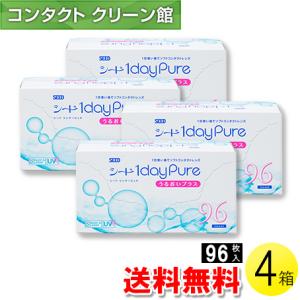 シード ワンデーピュア うるおいプラス 96枚入×4箱 / 送料無料