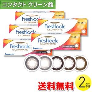 フレッシュルック デイリーズ イルミネート 30枚入×2箱 / 送料無料