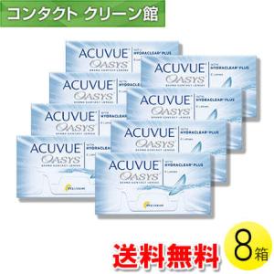 アキュビュー オアシス 6枚入×8箱 / 送料無料｜contact-clean