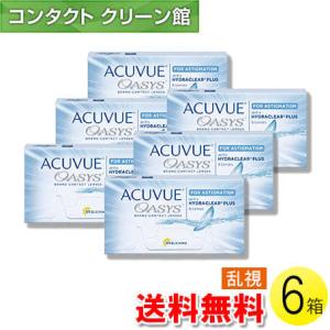 アキュビュー オアシス 乱視用 6枚入×6箱 / 送料無料 / メール便　｜contact-clean