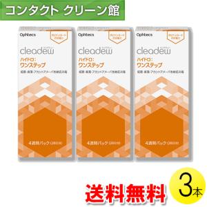 クリアデュー ハイドロ:ワンステップ 28日分×3セット / 送料無料