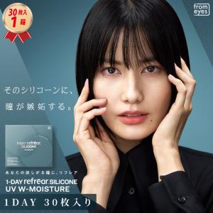 ワンデーリフレア コンタクトレンズ シリコーンUV Wモイスチャー (30枚