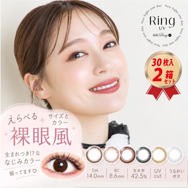カラコン カラーコンタクト ネオサイトワンデーリングUV 30枚入 2箱セット (Ring 30) ...