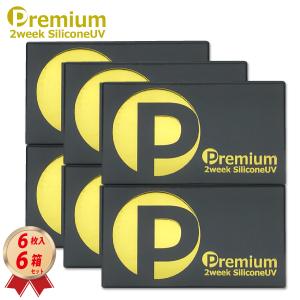 【在庫限り】 コンタクトレンズ 2week プレミアム シリコーン UV  (6枚入り) 6箱セット 2ウィーク シリコーン ハイドロゲル 2週間使い捨て 送料無料