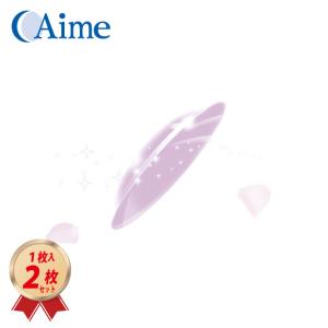アイミー アスフェリック UVエア (2枚セット) ハードコンタクトレンズ