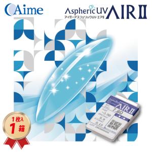 アイミー アスフェリック UVエア II (1枚) ハードコンタクトレンズ 高酸素透過性 UVカットの商品画像