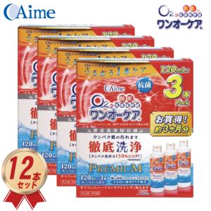 アイミー トータルワンプラス 120ml×3本セット ハードコンタクト洗浄