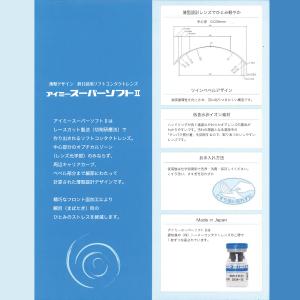 アイミー スーパーソフト II (2枚セット)...の詳細画像3