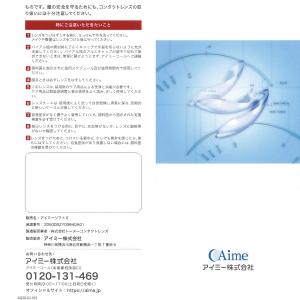 アイミー スーパーソフト II (2枚セット)...の詳細画像4
