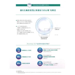 トーリック プレシジョンワン乱視用 (30枚)...の詳細画像3