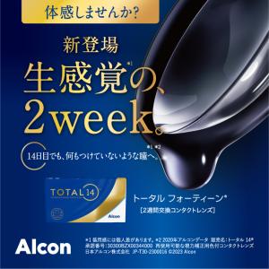 コンタクトレンズ アルコン 2WEEK トータ...の詳細画像1