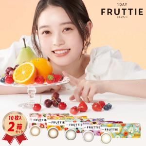 カラコン メニコン ワンデーフルッティー 10枚入り 2箱セット 送料無料 1日使い捨て 1DAY　FRUTTIE 22800BZI00037A16｜contact-kozou