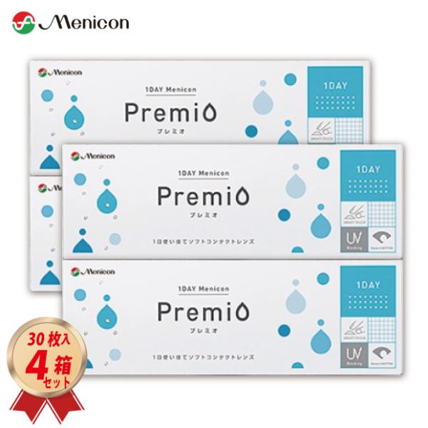 ワンデー メニコン プレミオ (30枚入) 4箱セット 1DAY Menicon Premio 1日...