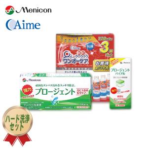 アイミー ワンオーケア 120ml×3本＋メニコン プロージェント(7ペア) 1箱＆バイアル(専用ケース＋1ペア）１箱 ハードコンタクト ケア｜コンタクトコゾウ