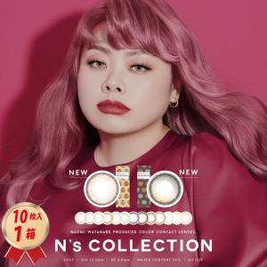 カラコン ワンデー N's COLLECTION エヌズコレクション  (10枚入り） 1箱 送料無料 渡辺直美 22900BZX00118000｜contact-kozou